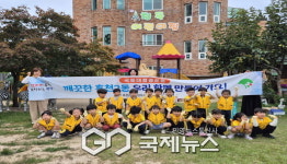 휴천2동행정복지센터, 청목어린이집 국토대청결 맞이 환경캠페인