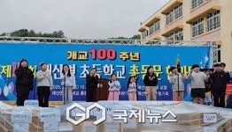 재산초등학교, 개교 100주년 한마당 개최