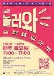 동해시, 삼화지구, 토요마켓으로 도시재생 시동