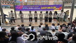 남산초등학교, K-문화의 미래 남산 버스킹 성료