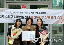 용인시 수지구보건소, 치매극복의 날 보건복지부 장관상