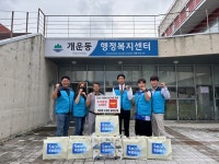 개운동 드림ON, 추석 명절 꾸러미 후원