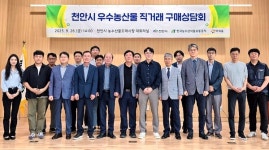 aT·천안시, 아워홈과 우수농산물 구매상담회 개최