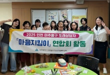 미추홀구, 또래 상담자 활동 지원...학교폭력 예방