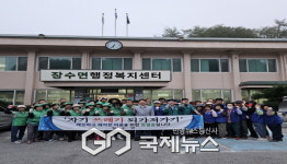 장수면, 추석맞이 환경정비 실시