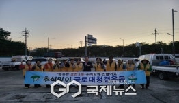 휴천3동적십자봉사회, 추석맞이 국토대청결운동 실시