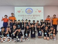 부산 북부소방서, 예담어린이집 119청소년단 출범