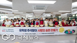 경남정보대, 외국인 유학생과 사랑의 송편 만들기