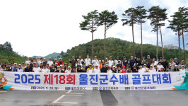 울진군, 한 주간 이어진 체육행사 성료