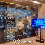 [포토] 가평 설악면 송산리 아트 뮤지엄, 반 고흐 레플리카 특별전