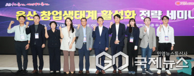 울산시, '울산 창업생태계 활성화 전략 토론회' 개최
