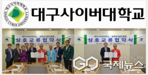 대구사이버대학교, 경북파크골프협회와 맞손...전문인력 양성에 앞장