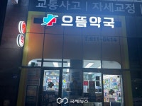 추석에도 안심…경북도, 연휴 43개 공공심야약국 정상 운영