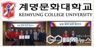 계명문화대학교, ㈜한국파크골프와 맞손...전문인력 양성에 앞장