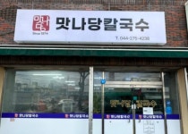 세종시 맛집, 가족과 함께하는 추석 외식...여기 어때 !