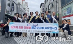 단영군, 추석 명절 물가안정 민·관 합동 캠페인 추진