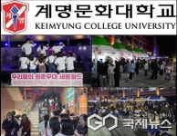 계명문화대학교, 비슬제 축제...놀이동산 콘셉트로 성황리에 막내려