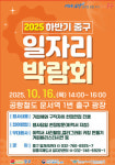 인천 중구 일자리 박람회...16일 운서역