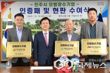 세일공업(주)·(주)한일식품·대신정공(주), 진주시 모범장수기업 인증패 받았다