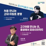 음성군, 음성박물관 대학 오는 10월 17일 강좌 개최