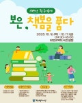 보은교육도서관, 보은, 책봄을 품다 독서축제 개최