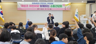 계룡시, 미래의 계룡시민에게 듣는다...대실초 어린이와 함께하는 소통간담회 개최
