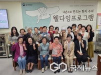 괴산군노인복지관, 어르신 웰다잉 프로그램 운영