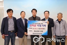 보은군에 화순최씨 종중, 인재 육성 장학금 200만원 기탁