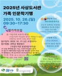 가족과 함께 떠나는 동화 속 하루…사상도서관, 가족 인문학 기행 운영