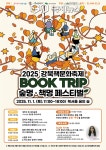 강북구, 도심 속 숲에서 책과 함께 떠나는 힐링 여행 강북(book)-트립