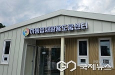하동군, 하동읍·금남면에 재활용 도움센터 2개소 개설