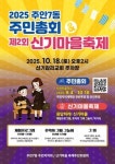 18일 옛 추억 체험 한마당…주안7동, 신기마을 축제