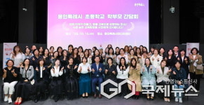 이상일 용인시장, 기흥지역 초등학교 학부모 대표들과 학교 현안 논의