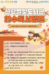 연수구 선학별빛도서관, 연수독서캠프...11월 개최