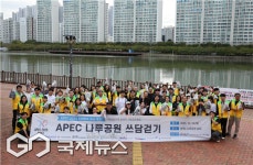 BISTEP, APEC 2025 기념 APEC 나루공원 쓰담걷기 전개