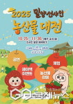 밀양 선샤인 농산물 대전 개최