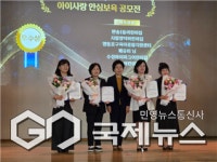 해운대구 국공립반송1동어린이집 아이사랑 안심보육 공모전 우수상 수상