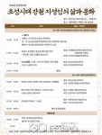강원자치도, 조선시대 강원 지성인의 삶과 문화 제16회 강원학포럼 개최