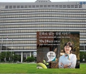 충주시, 문화로 읽는 정원 이야기 강연 개최
