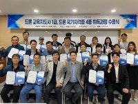 선린대, 드론교육지도사 1급 및 드론국가자격증 4종 취득과정 수료식 개최