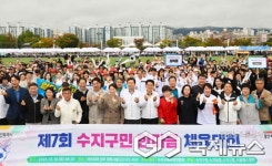 용인시 수지구, 제7회 수지구민 한마음 체육대회 개최
