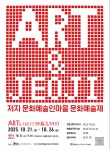 저지마을이 예술로 깨어난다…ART&JEOJI 2025 개막