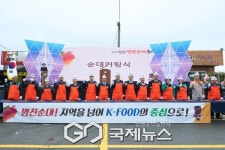 맛있는 순대의 진짜 고향은 천안  제1회 천안병천순대축제 성료