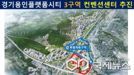김병민 의원, 동백동 교통환경 개선 및 용인플랫폼시티 내 컨벤션센터 건립 촉구