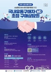 강원도, 디지털커머스 전문기관 소담스퀘어 강원