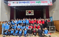 대전시설공단, 제11회 장애인어울림체육대회 개최