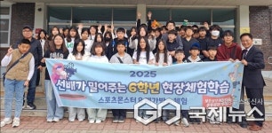 보은삼산초등학교, 총동문회 후원 현장체험학습 실시