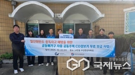 참빛충북도시가스, 충주시 교현동 부강맨션 일산화탄소(CO) 경보기 200대 보급