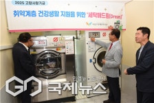 사상구장애인복지관, 고향사랑기금 지원으로 세탁서비스 재가동