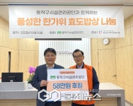 동작구시설관리공단, 사당어르신종합복지관에 추석맞이 후원